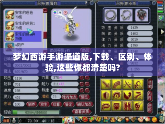 梦幻西游手游渠道版,下载、区别、体验,这些你都清楚吗? 梦幻西游手游渠道版,下载、区别、体验,这些你都清楚吗?