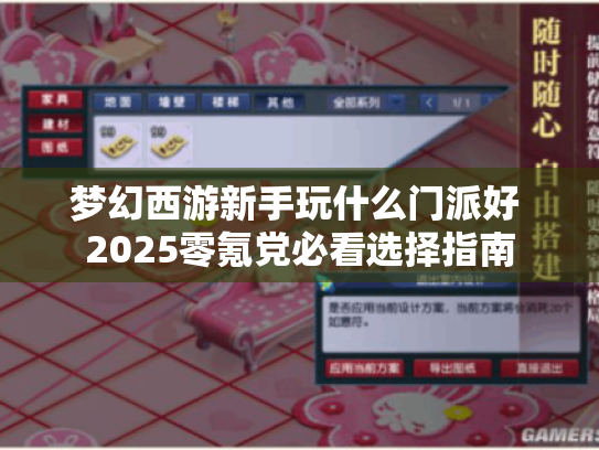 梦幻西游新手玩什么门派好 2025零氪党必看选择指南 梦幻西游新手玩什么门派好 2025零氪党必看选择指南