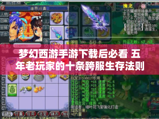 梦幻西游手游下载后必看 五年老玩家的十条跨服生存法则