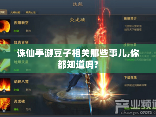 诛仙手游豆子相关那些事儿,你都知道吗?