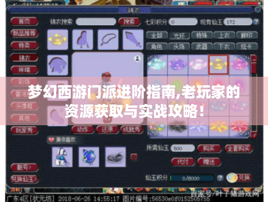 梦幻西游门派进阶指南,老玩家的资源获取与实战攻略！