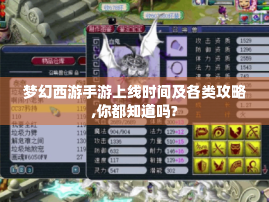 梦幻西游手游上线时间及各类攻略,你都知道吗?