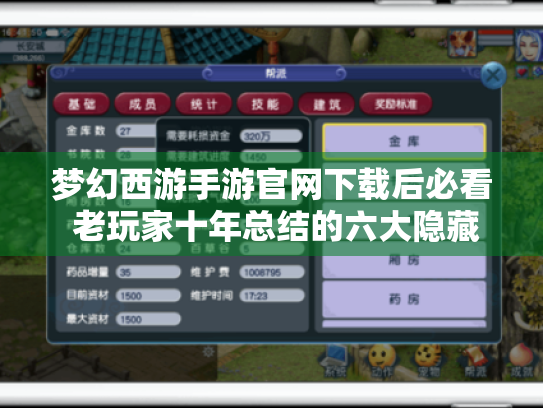 梦幻西游手游官网下载后必看 老玩家十年总结的六大隐藏资源地图