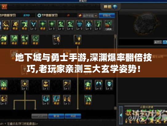 地下城与勇士手游,深渊爆率翻倍技巧,老玩家亲测三大玄学姿势! 地下城与勇士手游,深渊爆率翻倍技巧,老玩家亲测三大玄学姿势!