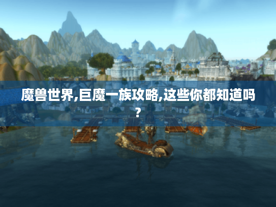 魔兽世界,巨魔一族攻略,这些你都知道吗?