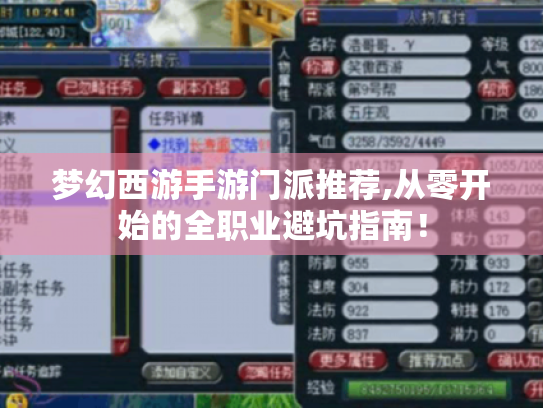 梦幻西游手游门派推荐,从零开始的全职业避坑指南！