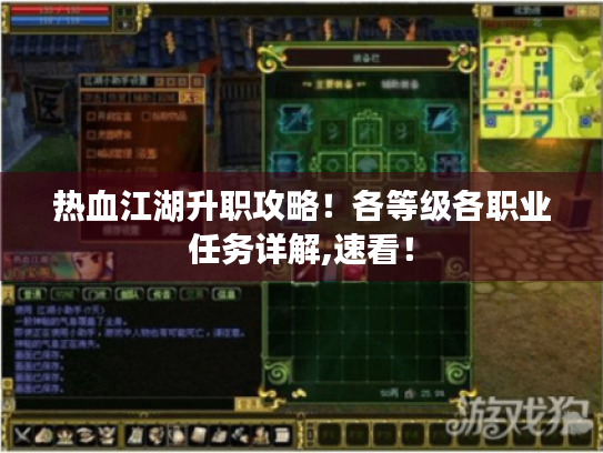 热血江湖升职攻略！各等级各职业任务详解,速看！