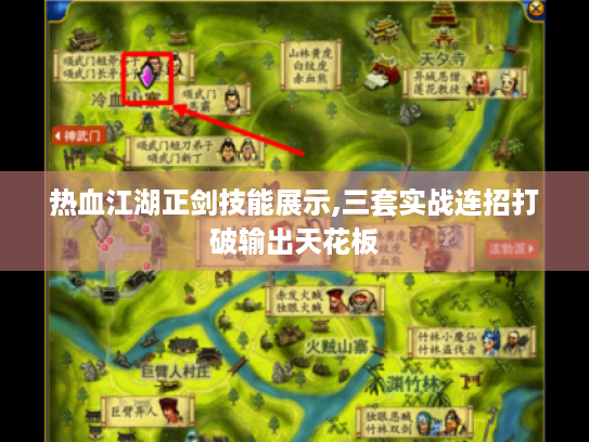 热血江湖正剑技能展示,三套实战连招打破输出天花板 热血江湖正剑技能展示,三套实战连招打破输出天花板