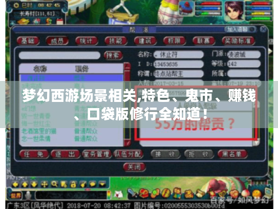 梦幻西游场景相关,特色、鬼市、赚钱、口袋版修行全知道！