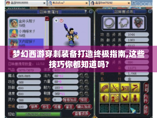 梦幻西游穿刺装备打造终极指南,这些技巧你都知道吗?