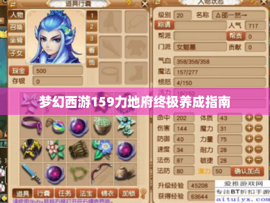 梦幻西游159力地府终极养成指南