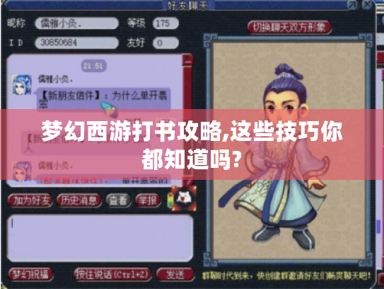 梦幻西游打书攻略,这些技巧你都知道吗? 梦幻西游打书攻略,这些技巧你都知道吗?