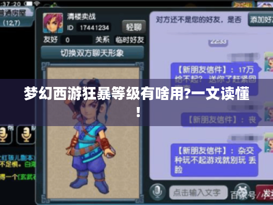 梦幻西游狂暴等级有啥用?一文读懂！
