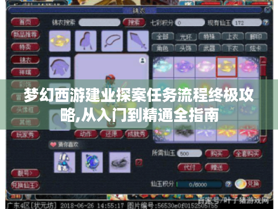 梦幻西游建业探案任务流程终极攻略,从入门到精通全指南