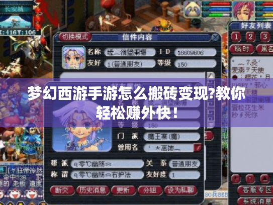 梦幻西游手游怎么搬砖变现?教你轻松赚外快！