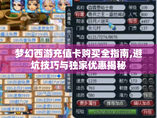 梦幻西游充值卡购买全指南,避坑技巧与独家优惠揭秘