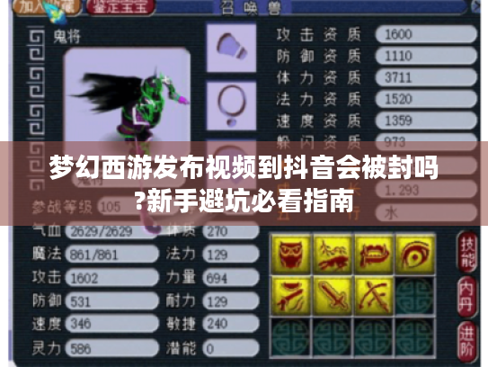 梦幻西游发布视频到抖音会被封吗?新手避坑必看指南