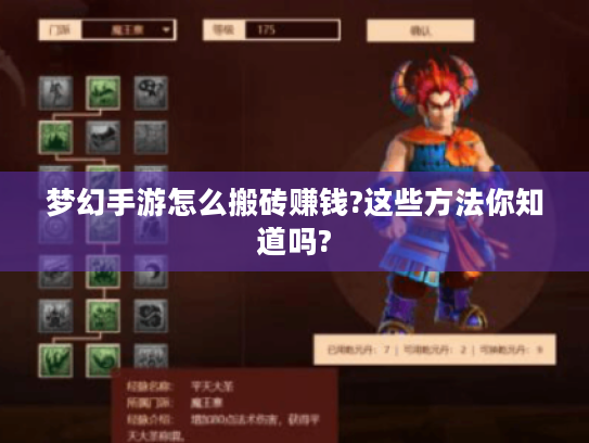 梦幻手游怎么搬砖赚钱?这些方法你知道吗?