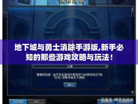 地下城与勇士消除手游版,新手必知的那些游戏攻略与玩法！