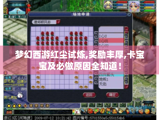 梦幻西游红尘试炼,奖励丰厚,卡宝宝及必做原因全知道！