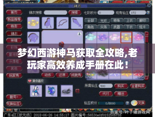 梦幻西游神马获取全攻略,老玩家高效养成手册在此！