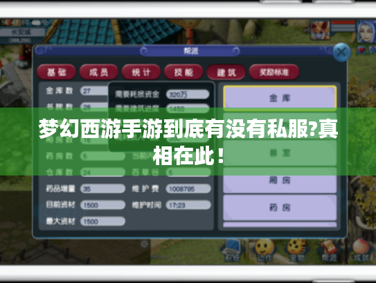 梦幻西游手游到底有没有私服?真相在此！