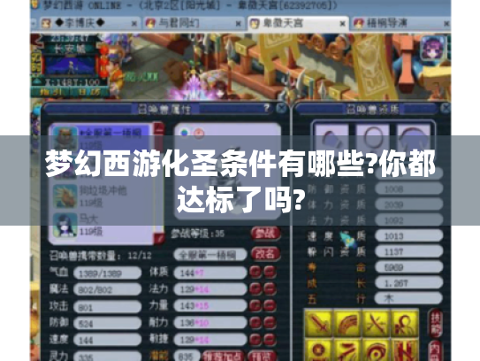 梦幻西游化圣条件有哪些?你都达标了吗?
