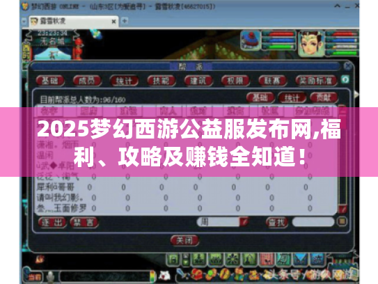 2025梦幻西游公益服发布网,福利、攻略及赚钱全知道！