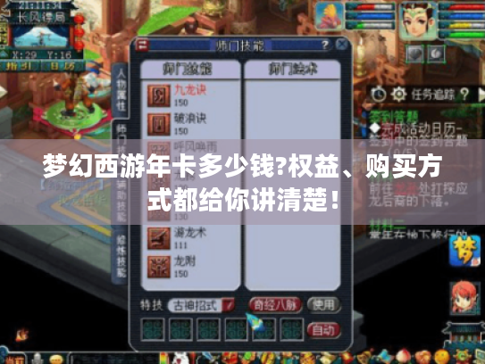 梦幻西游年卡多少钱?权益、购买方式都给你讲清楚! 梦幻西游年卡多少钱?权益、购买方式都给你讲清楚!