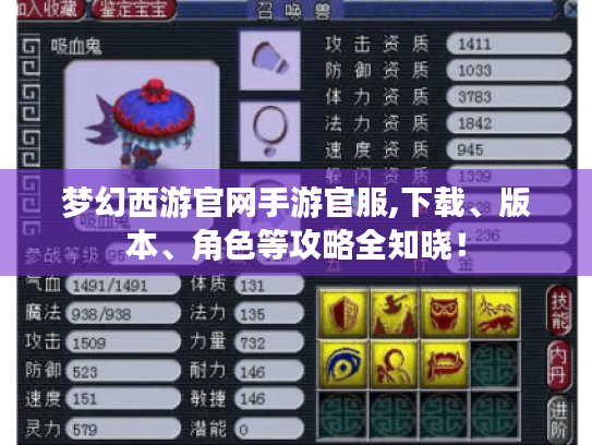 梦幻西游官网手游官服,下载、版本、角色等攻略全知晓！