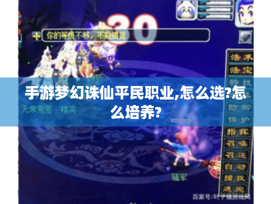 手游梦幻诛仙平民职业,怎么选?怎么培养? 手游梦幻诛仙平民职业,怎么选?怎么培养?
