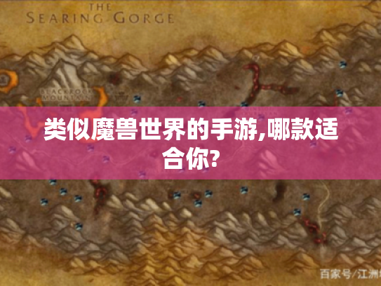 类似魔兽世界的手游,哪款适合你?