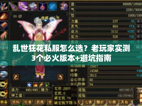 乱世狂花私服怎么选？老玩家实测3个必火版本+避坑指南