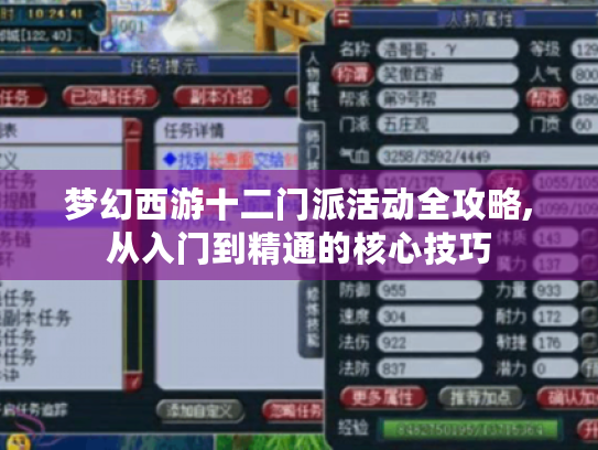 梦幻西游十二门派活动全攻略,从入门到精通的核心技巧