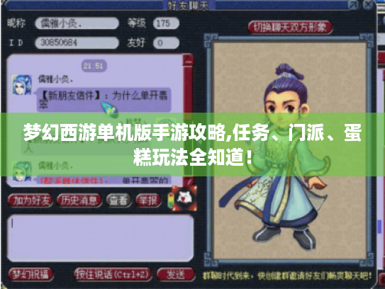 梦幻西游单机版手游攻略,任务、门派、蛋糕玩法全知道！