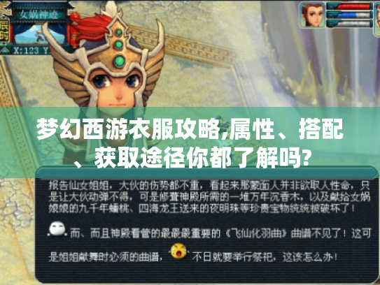 梦幻西游衣服攻略,属性、搭配、获取途径你都了解吗? 梦幻西游衣服攻略,属性、搭配、获取途径你都了解吗?
