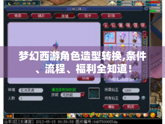 梦幻西游角色造型转换,条件、流程、福利全知道！
