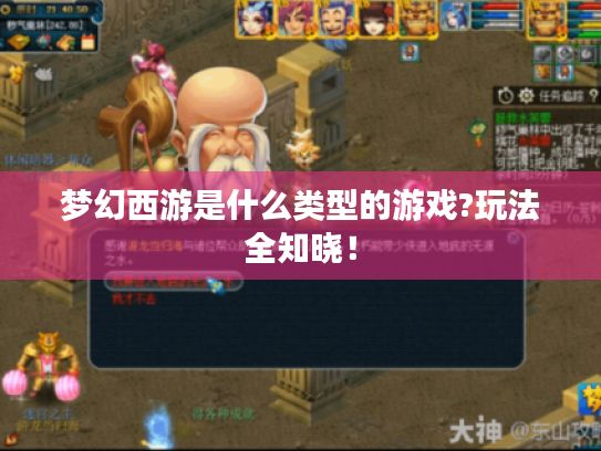 梦幻西游是什么类型的游戏?玩法全知晓！