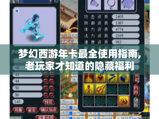 梦幻西游年卡最全使用指南,老玩家才知道的隐藏福利