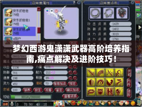 梦幻西游鬼潇潇武器高阶培养指南,痛点解决及进阶技巧！