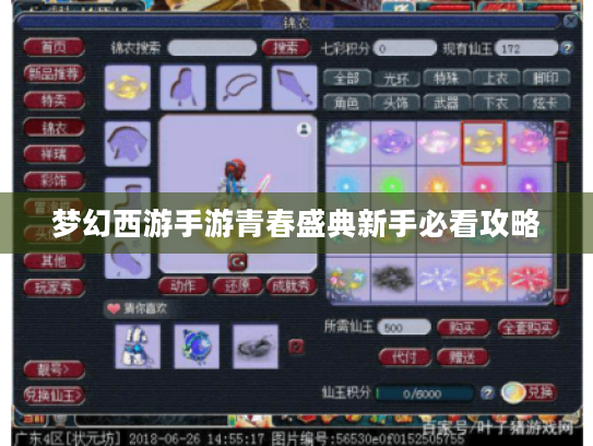 梦幻西游手游青春盛典新手必看攻略 梦幻西游手游青春盛典新手必看攻略