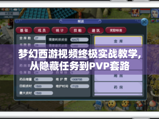 梦幻西游视频终极实战教学,从隐藏任务到PVP套路 梦幻西游视频终极实战教学,从隐藏任务到PVP套路
