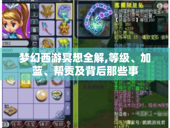梦幻西游冥想全解,等级、加蓝、帮贡及背后那些事