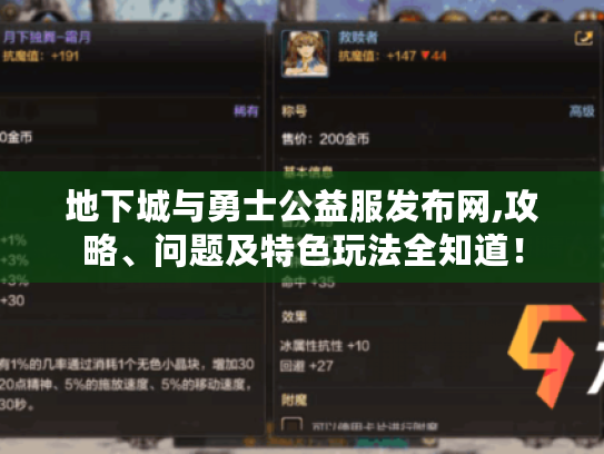 地下城与勇士公益服发布网,攻略、问题及特色玩法全知道！