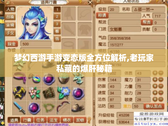 梦幻西游手游变态版全方位解析,老玩家私藏的爆肝秘籍