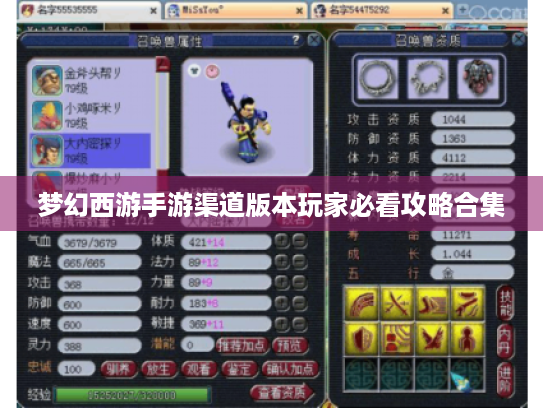 梦幻西游手游渠道版本玩家必看攻略合集