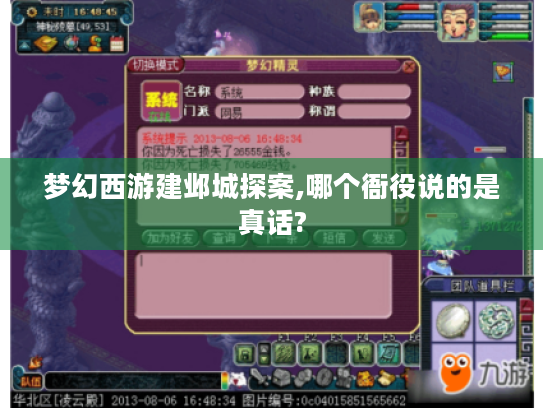 梦幻西游建邺城探案,哪个衙役说的是真话?