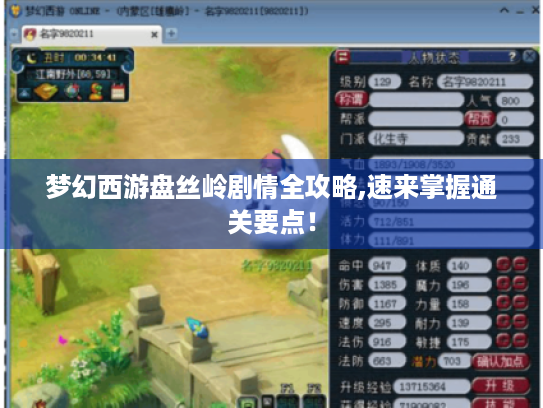 梦幻西游盘丝岭剧情全攻略,速来掌握通关要点！