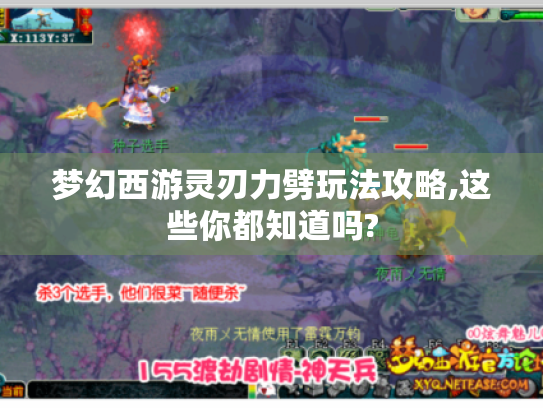 梦幻西游灵刃力劈玩法攻略,这些你都知道吗?
