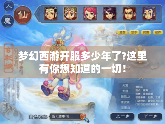 梦幻西游开服多少年了?这里有你想知道的一切！